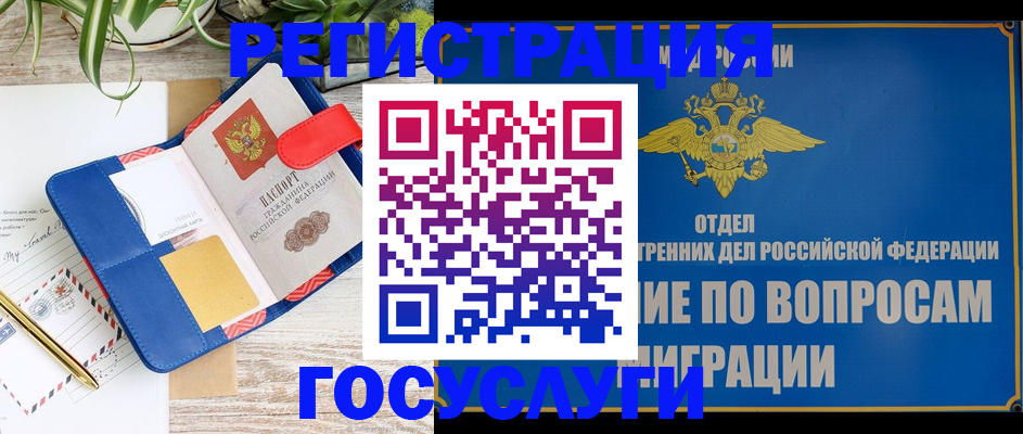 временная регистрация в Пионерском